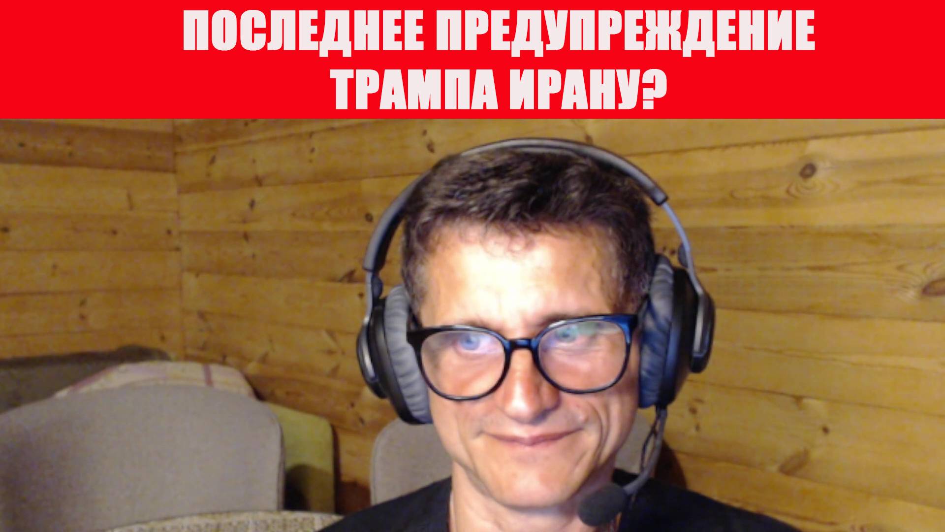 Последнее предупреждение Трампа