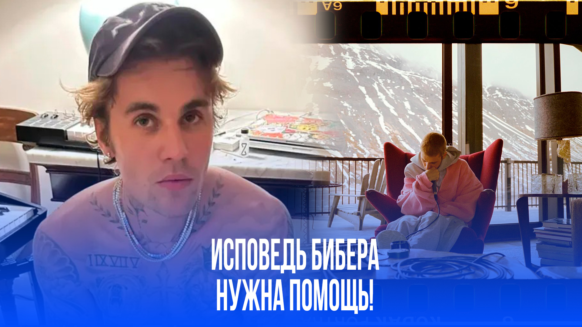 Джастин Бибер в отчаянии: «Я сломан» — исповедь о проблемах с гневом и вере в Иисуса