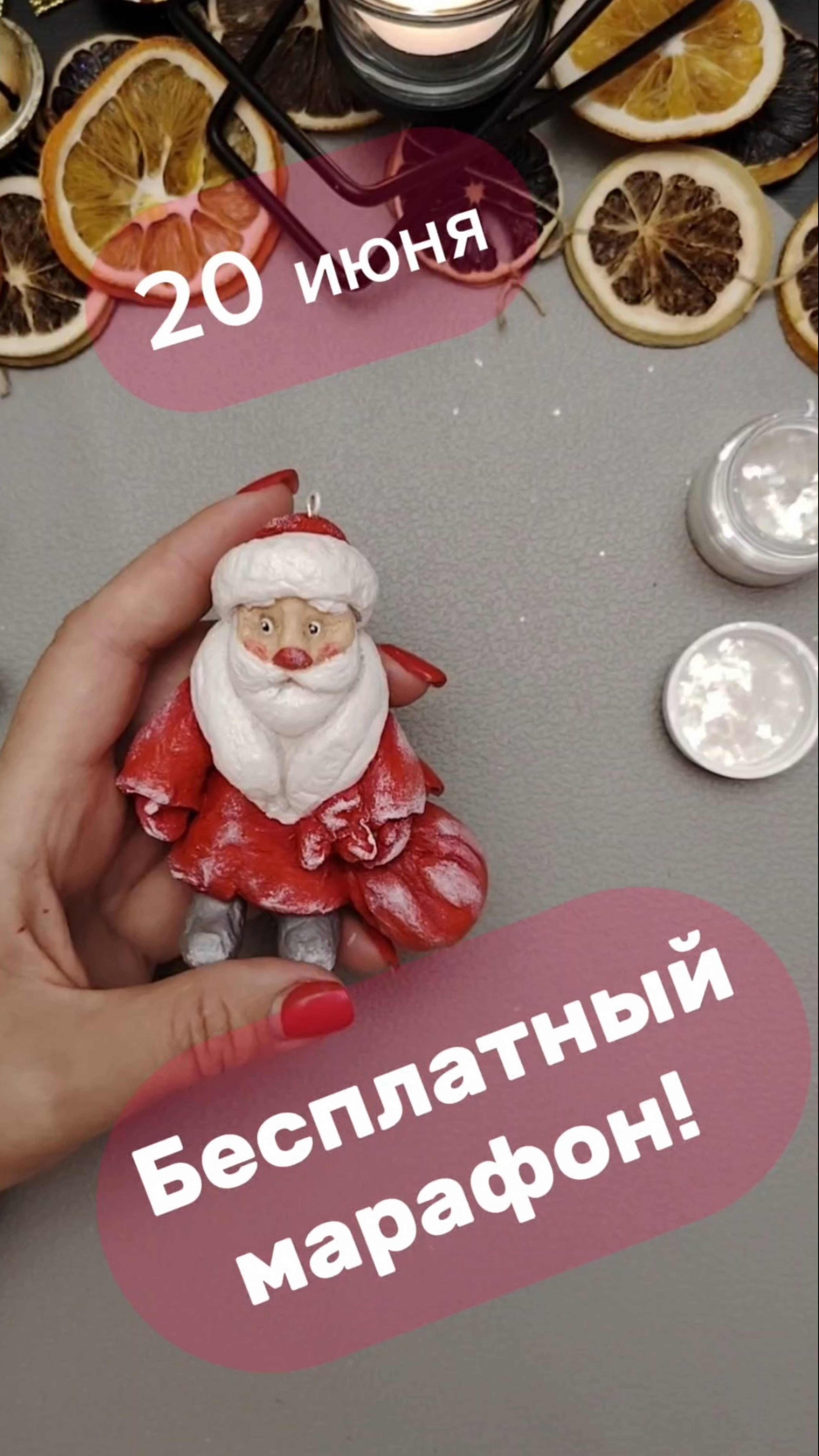 Бесплатный марафон Дедушка Мороз