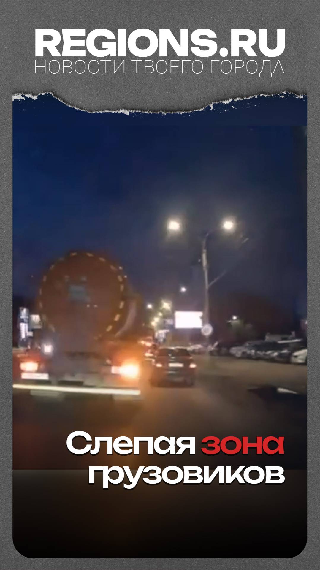 Слеапя зона грузовиков