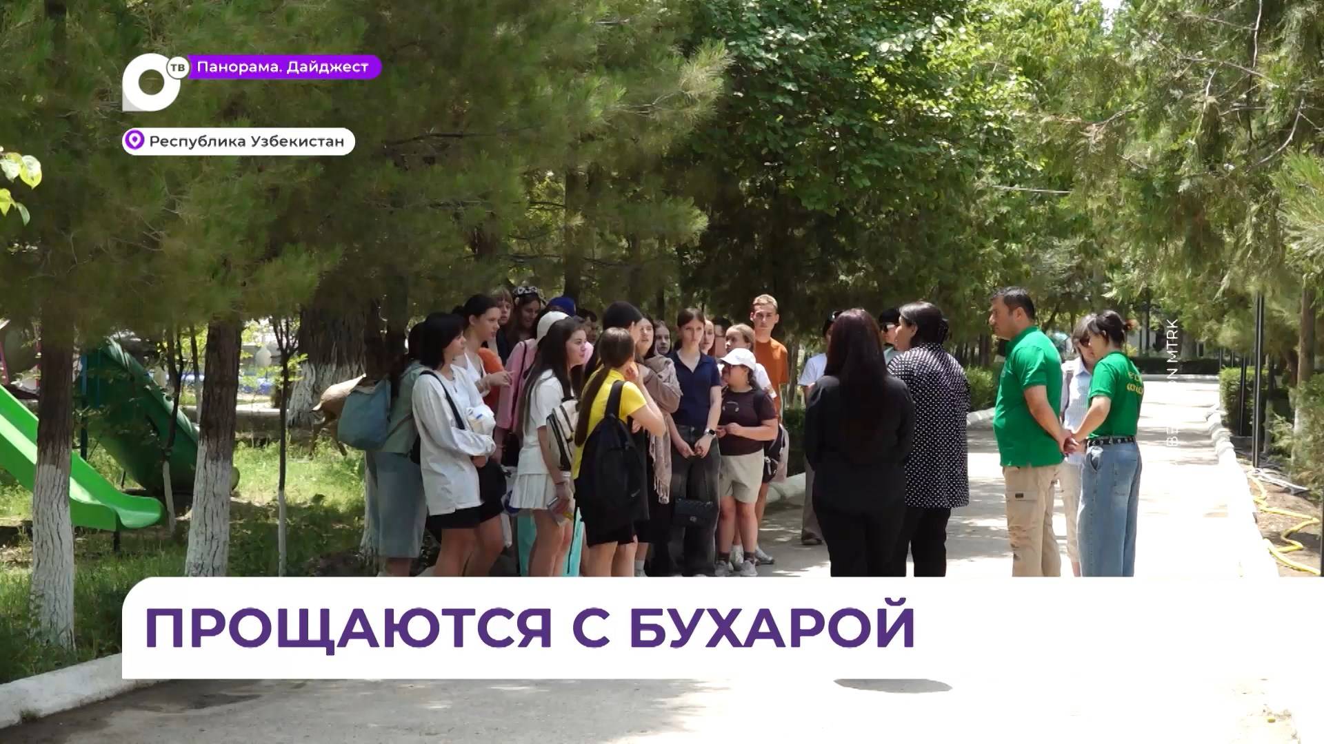 30 приморских школьников побывали на летнем отдыхе в Бухаре