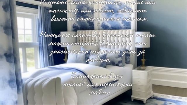 Как перетянуть мебель: пошаговое руководство  .