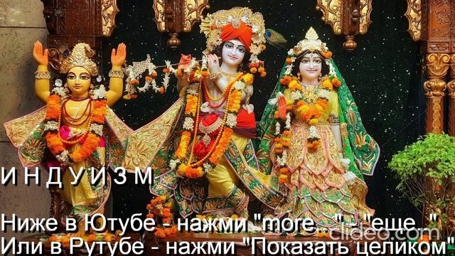 Тема Вам 50 лет\ Глава 11 Религии\ 
 Часть 3 Индуизм\ раздел 4)
 Бхагавад-Гита\ Вам будет 70 лет\