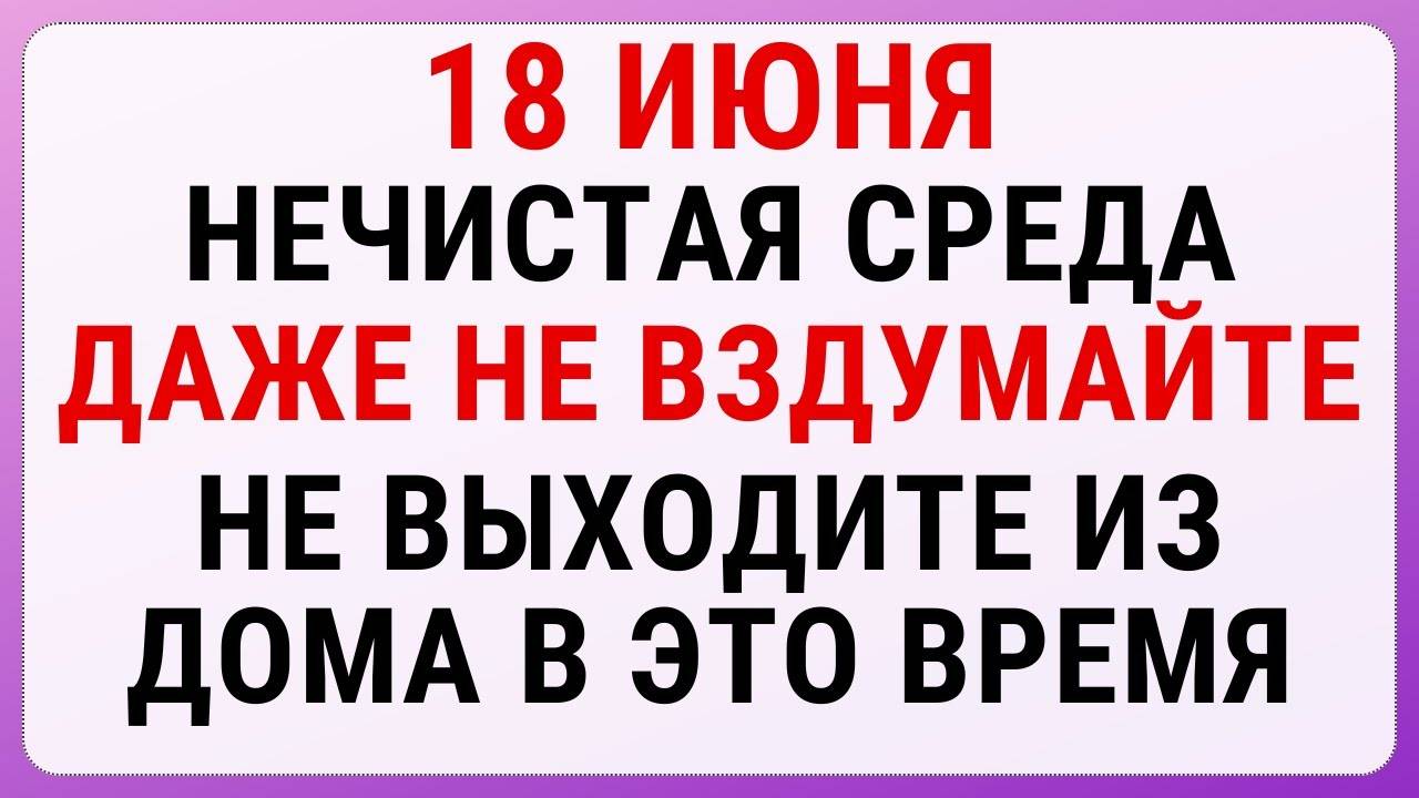 18 июня — Дорофеев день | Строгие запреты, приметы и обряды