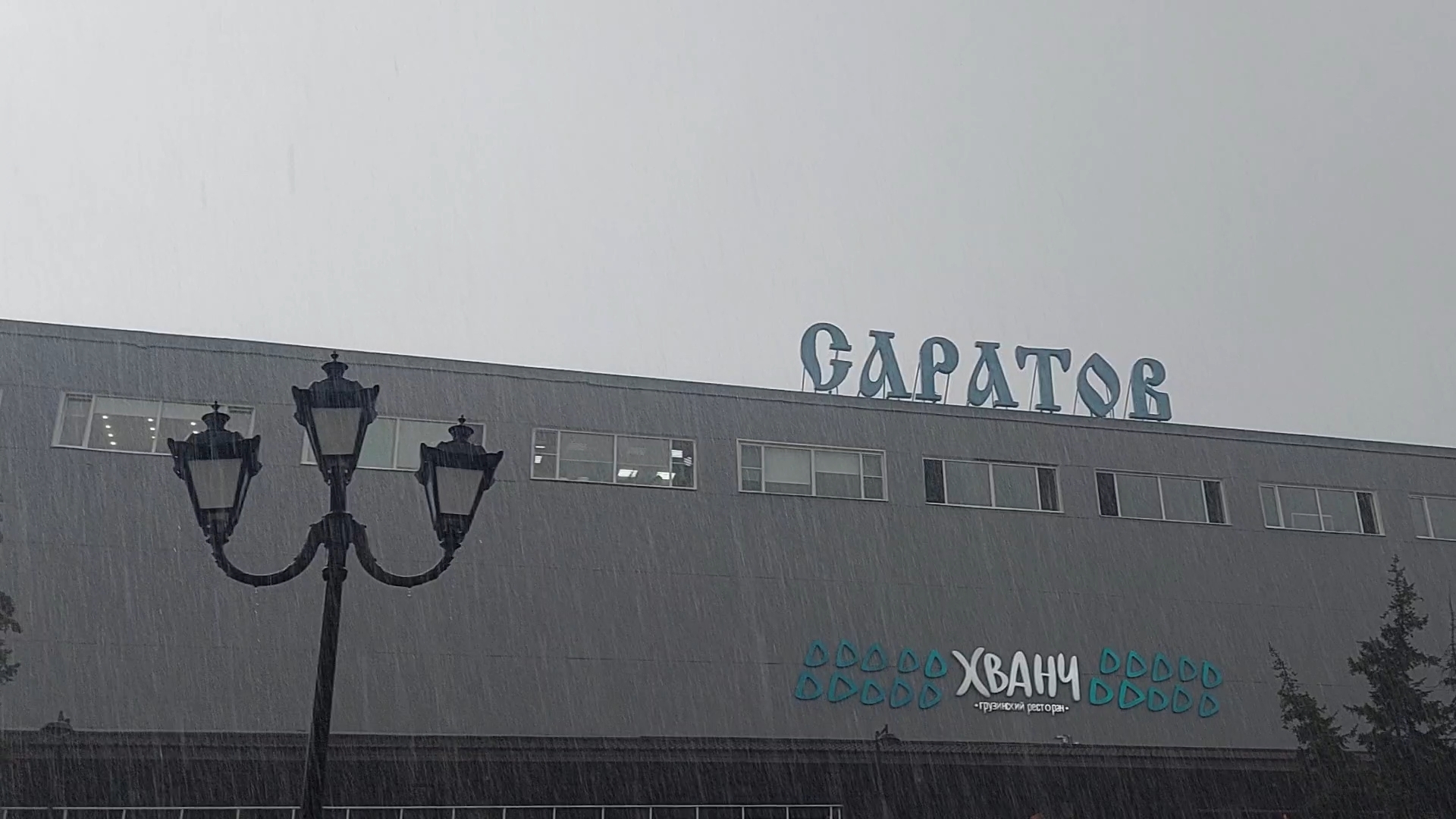 Саратов погода ужас