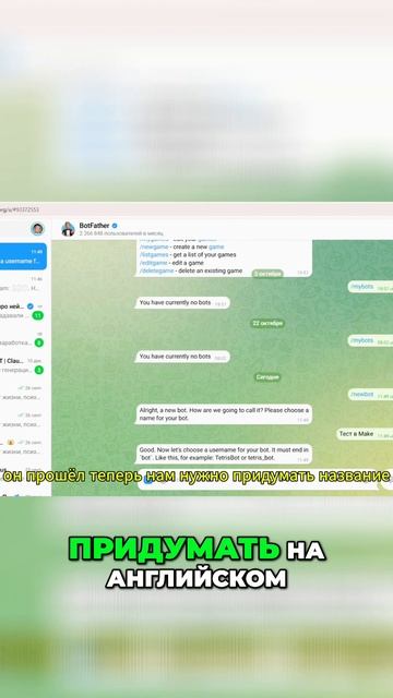 Создаем бота в Telegram - пошаговое руководство #автоматизация #chatgpt #make #telegrambot