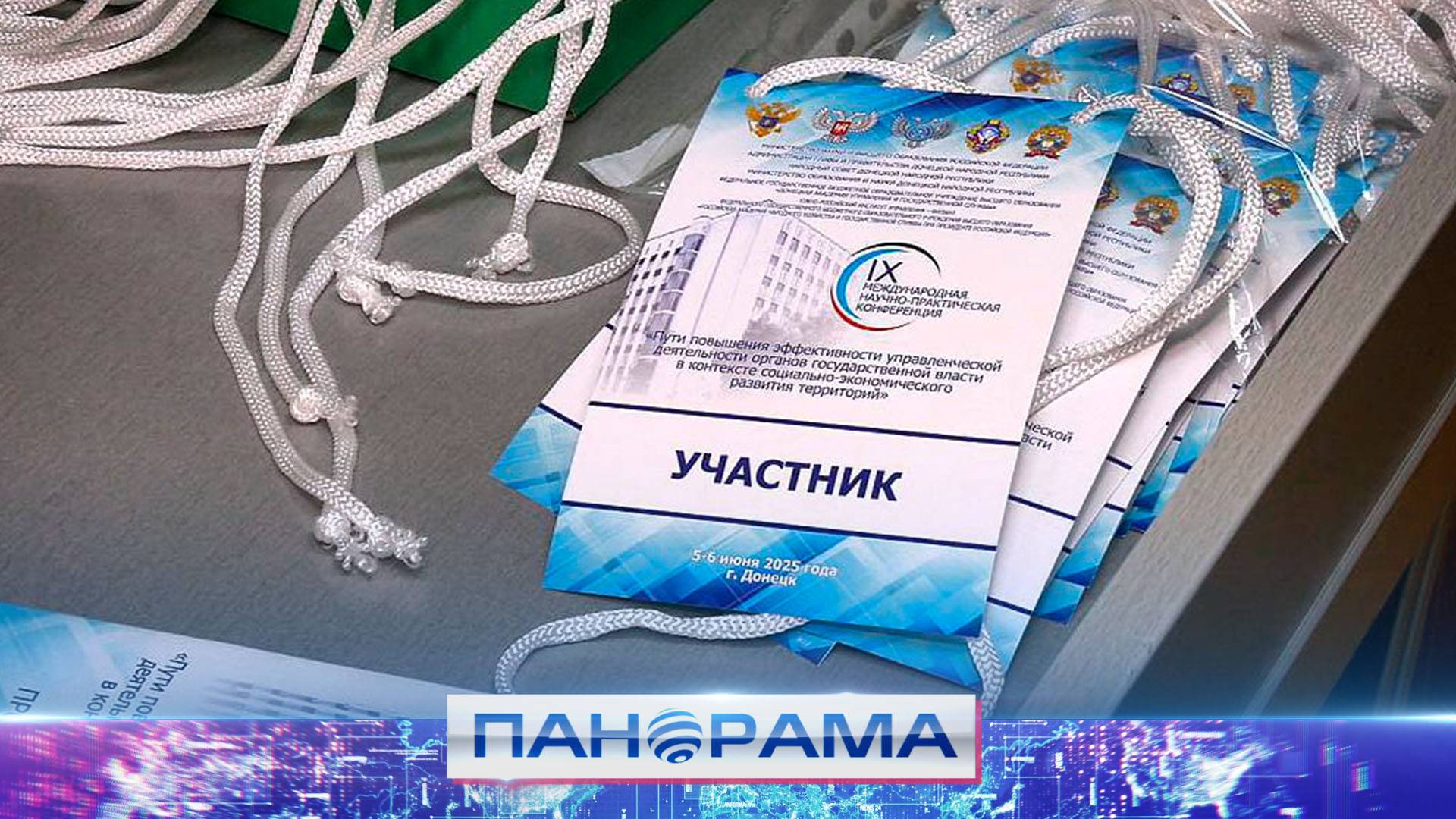 ⚡️ Кадровые управленцы — будущее России! ДОНАУИГС стала площадкой для международной конференции