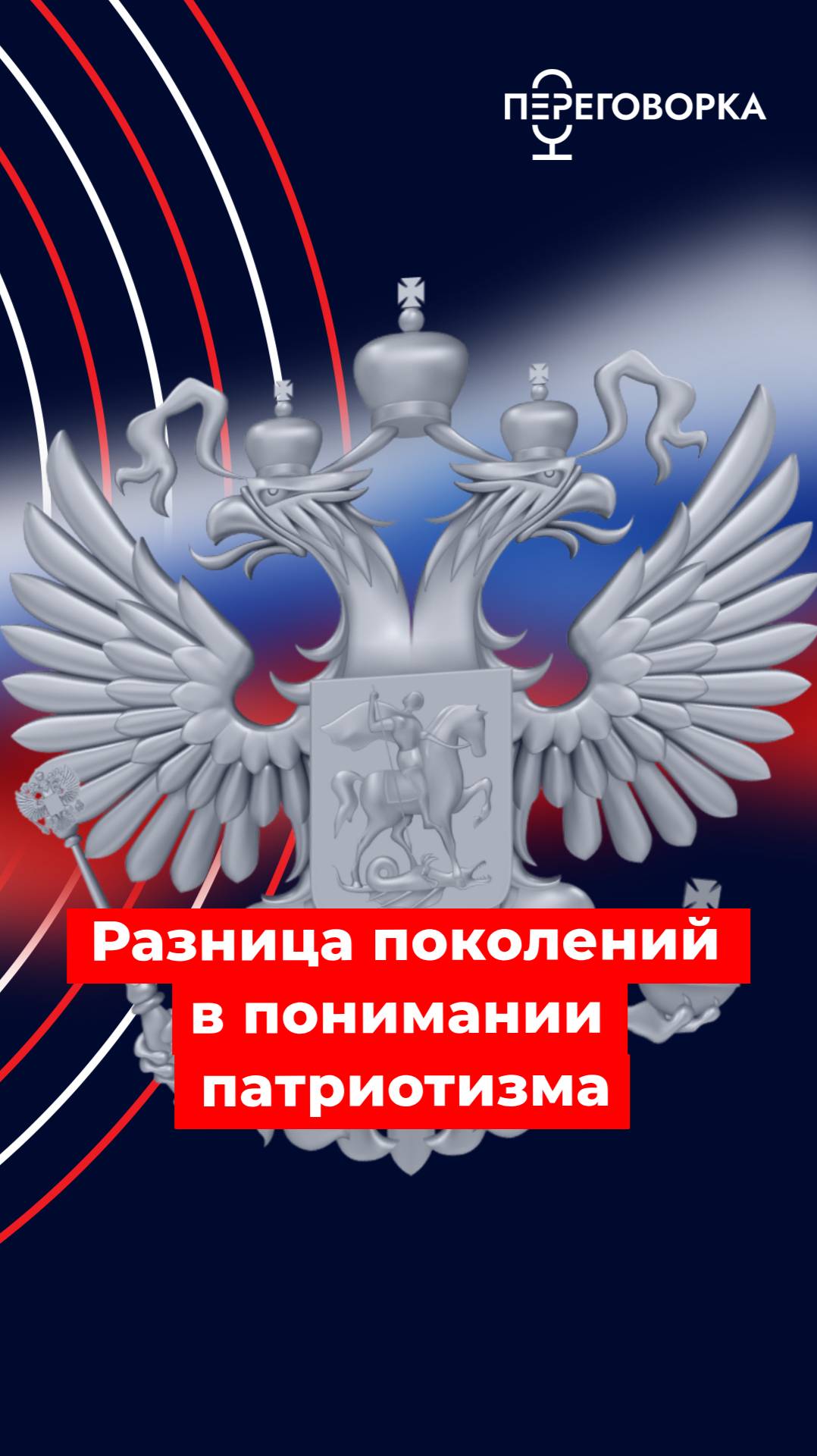 Герой России Владислав Головин о разнице поколений в понимании патриотизма #спецоперация #Россия