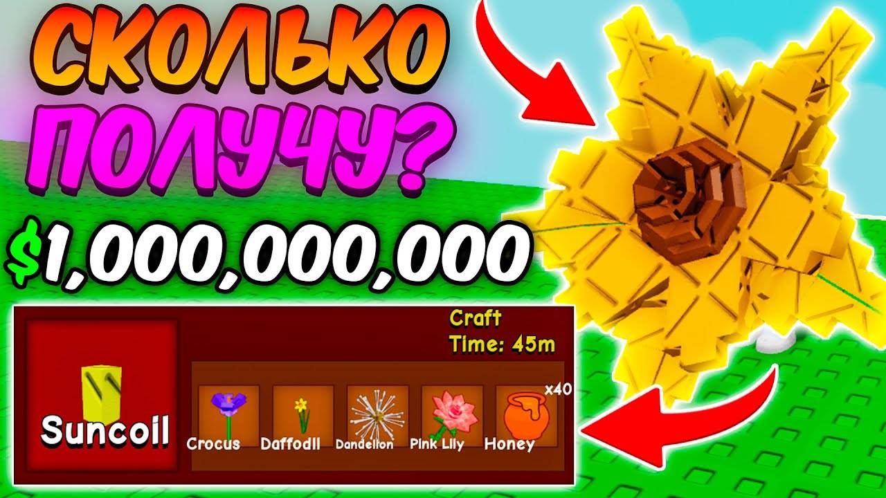 🔥СКОЛЬКО Я ЗАРАБОТАЮ с SUNCOIL в ВЫРАСТИ САД ｜ GROW a GARDEN