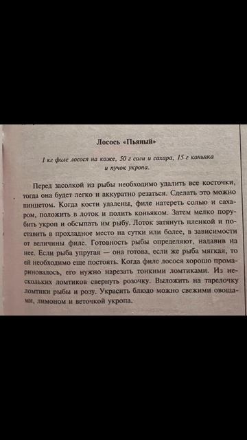 Лосось «пьяный». Рецепты