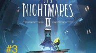 ﹤Стрим третий﹥ Little Nightmares 2 "Ночные Кошмары: Путешествие во Тьму!"