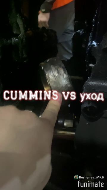 Уход за Cummins