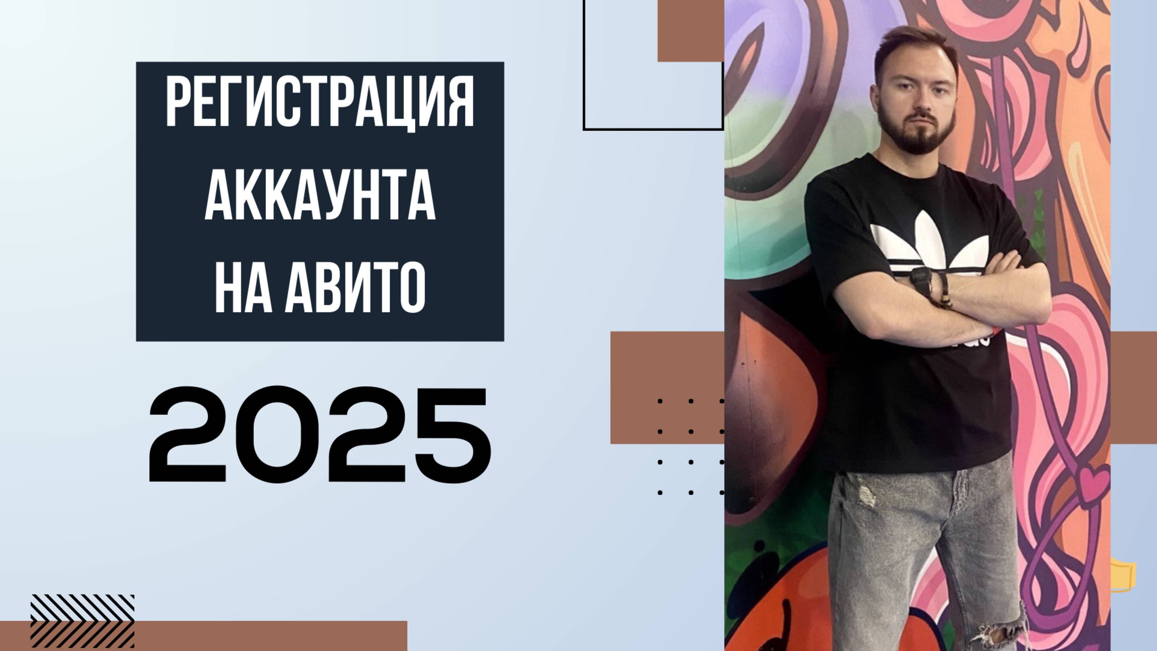 🙋♂️ На что обратить внимание при создании аккаунта на авито в 2025 году