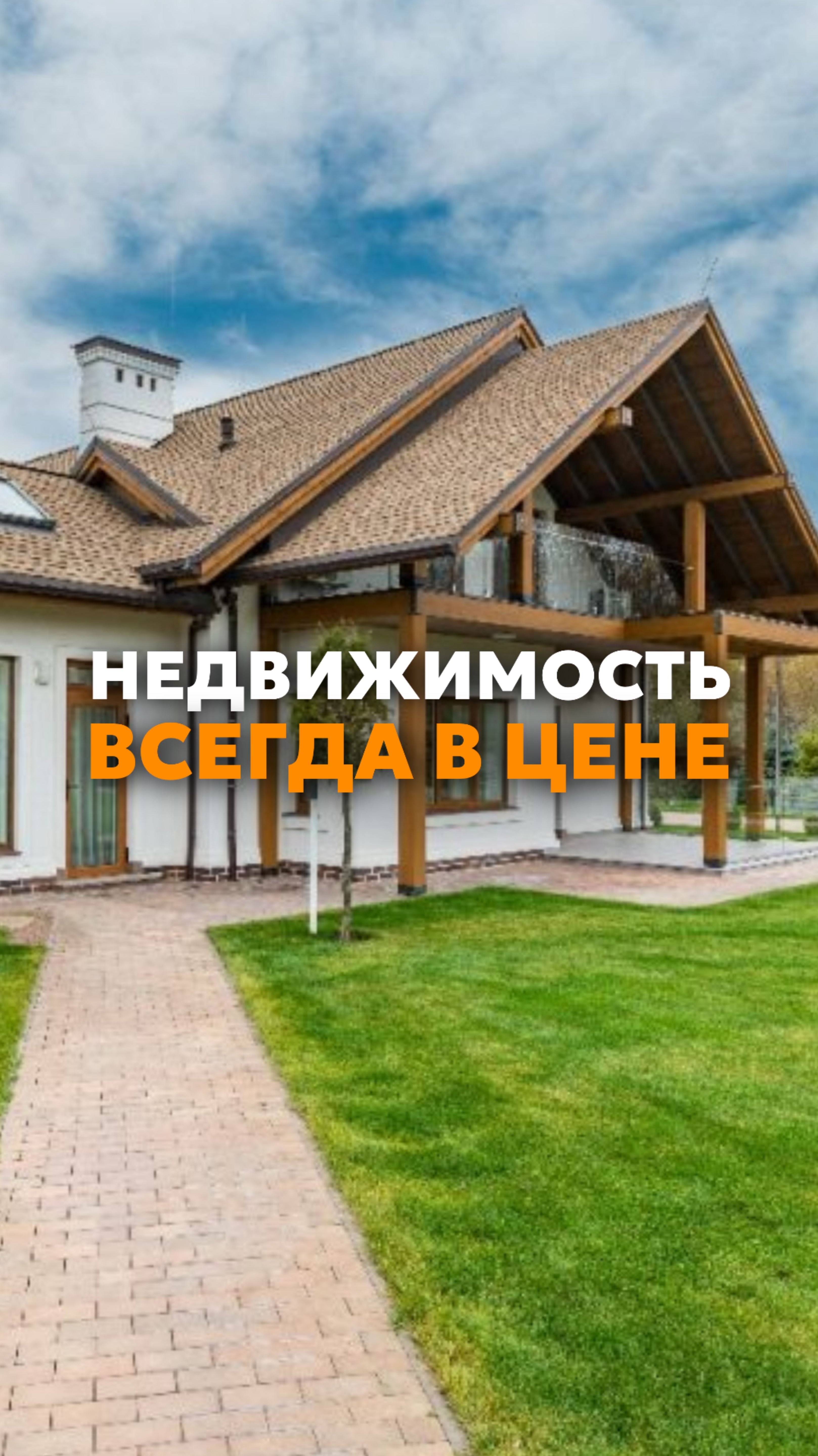 Недвижимость — это финансовые возможности💵