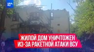 Минимум 10 человек пострадали из-за атаки дронов ВСУ в Донецке, сообщил мэр Кулемзин