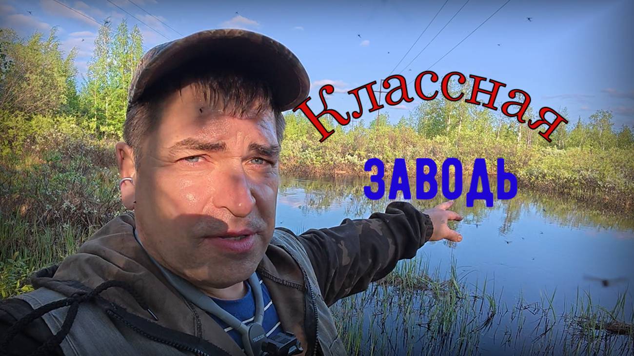 На малой речушке вдвоём с сыном
