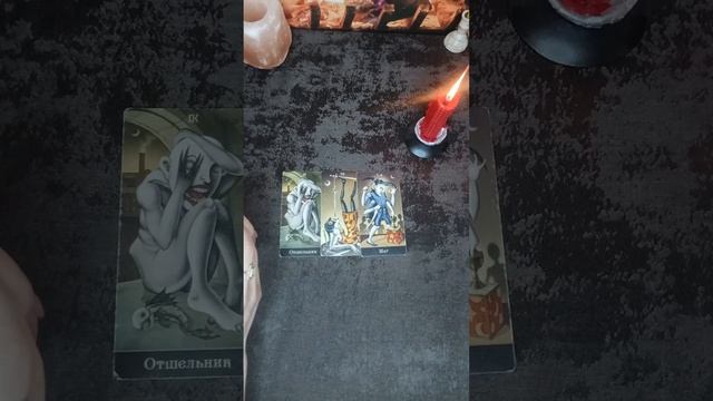 Как Живёт Загаданный Партнёр Без Вас✨️ Онлайн-Расклад На Картах Таро