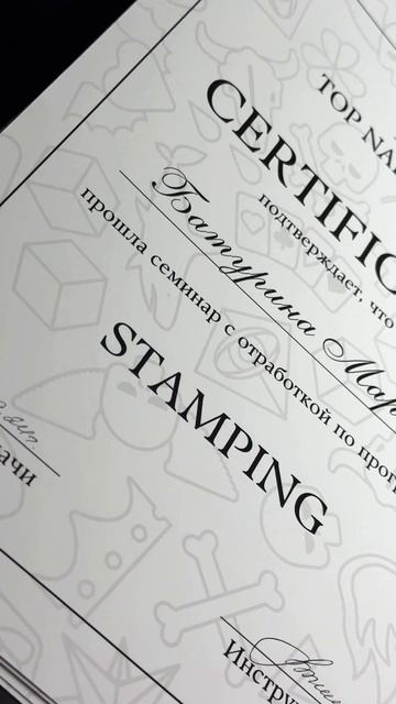 STAMPING