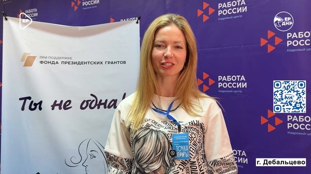 В Дебальцево прошло заседание клуба Ты не одна