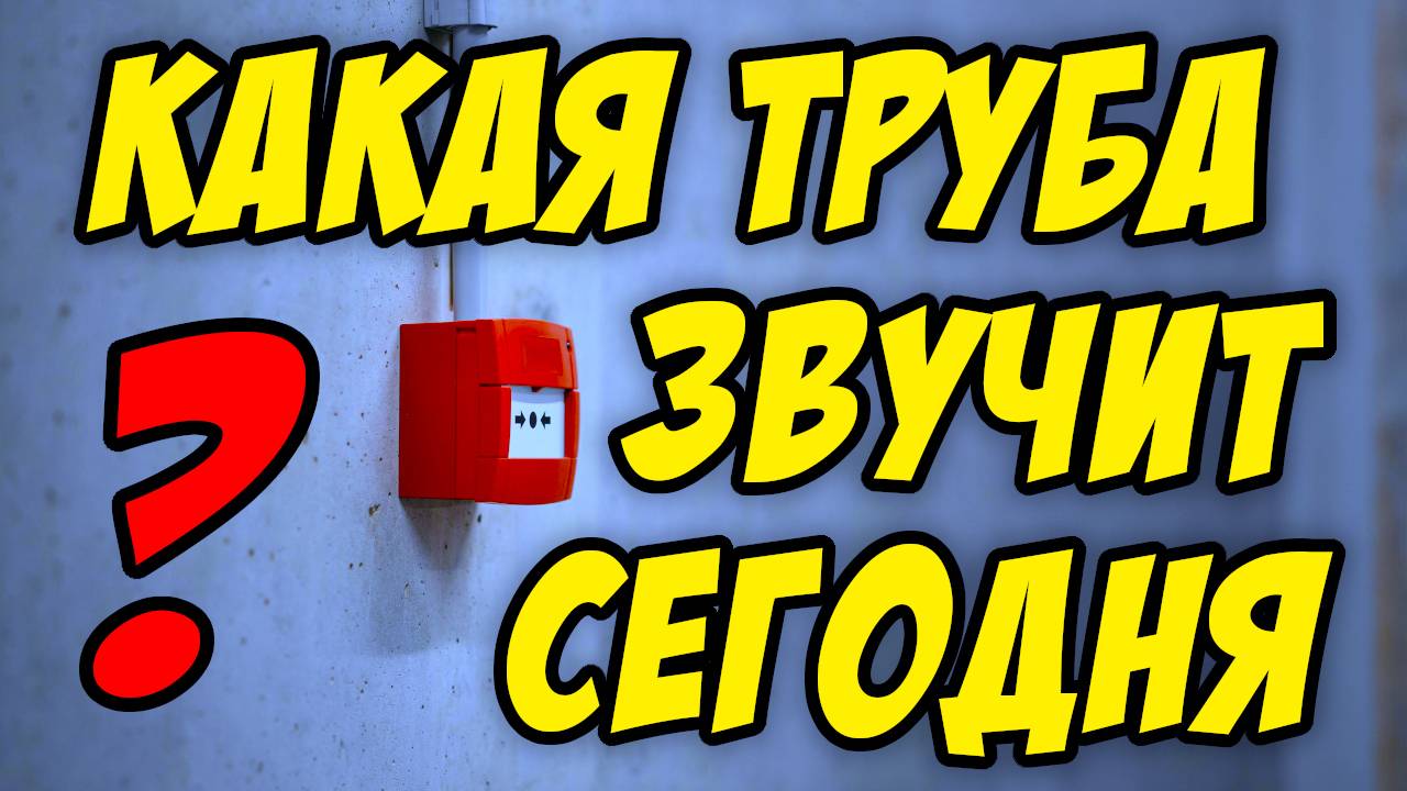 Какая труба звучит сегодня? - Василий Савич. Христианские проповеди