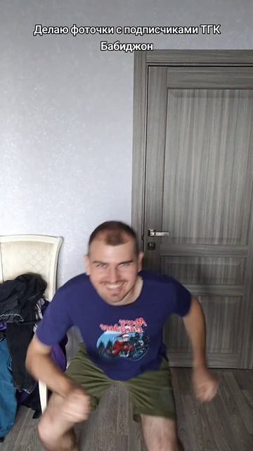 Делаю фоточки с подписчиками в ТГК Бабиджон
