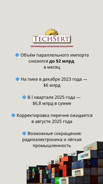 📉 Параллельный импорт в РФ сократится