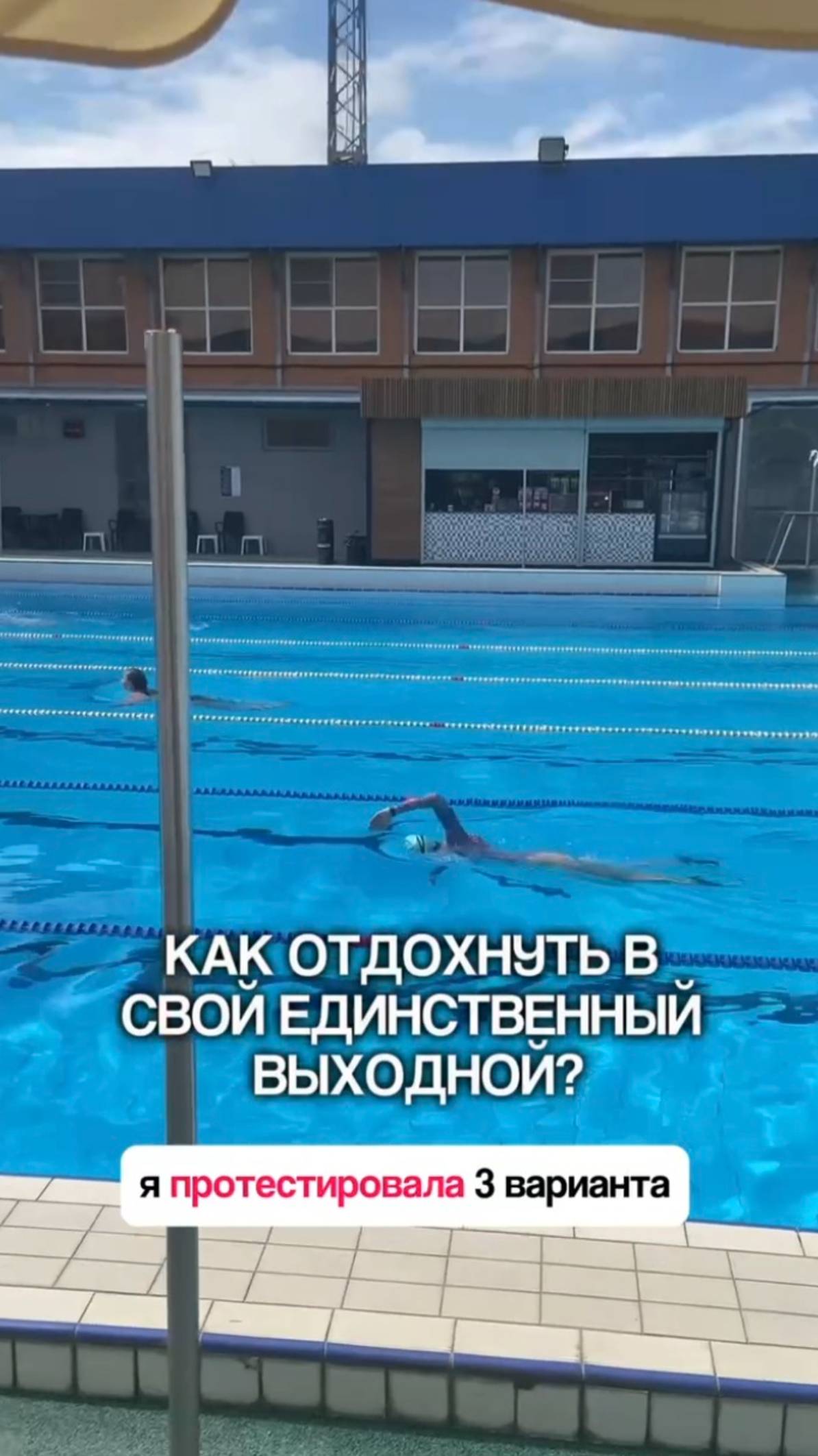 Как провести свой единственный выходной? #shorts.mp4