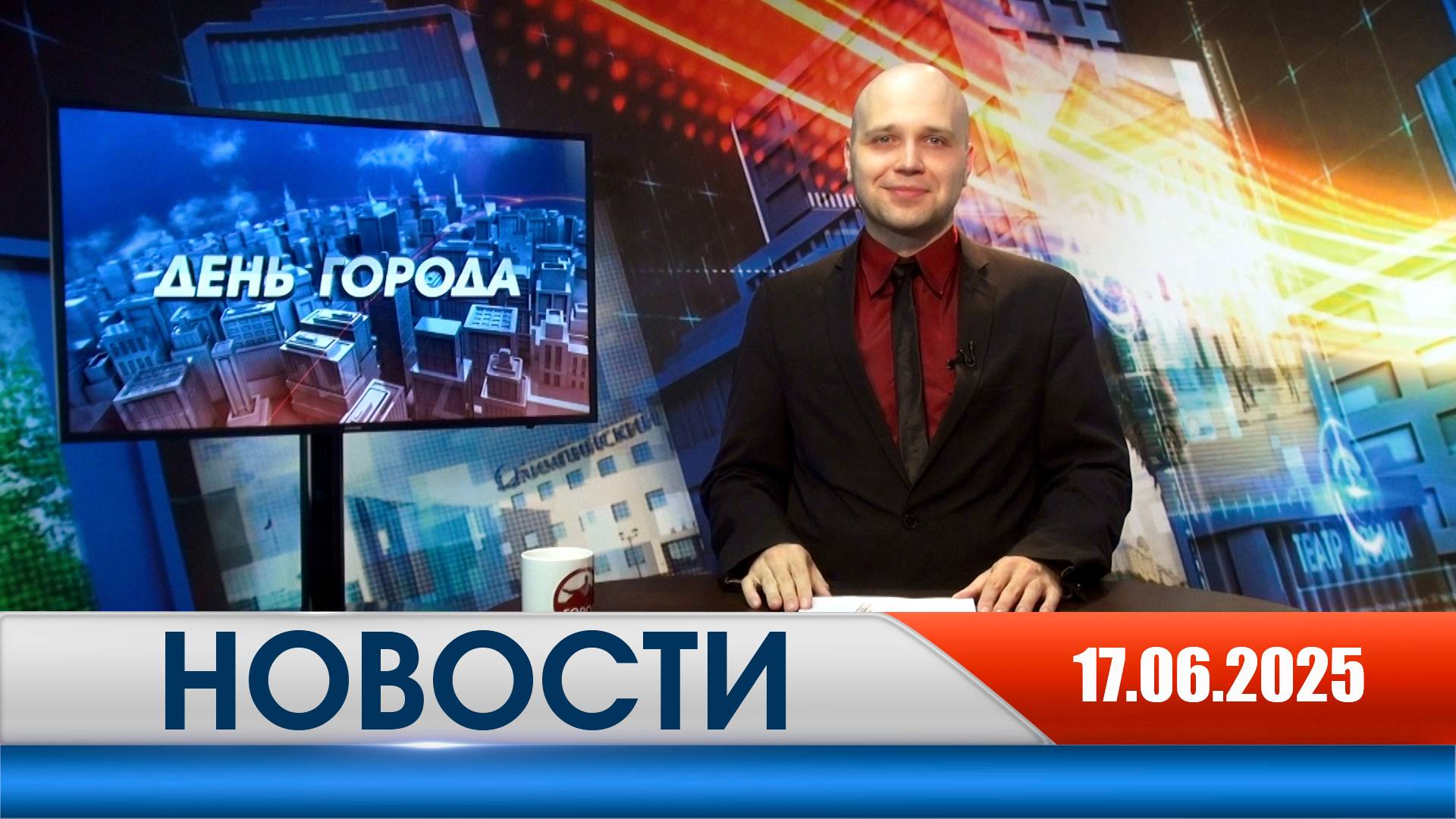 День города - новости Рязани 17.06.2025