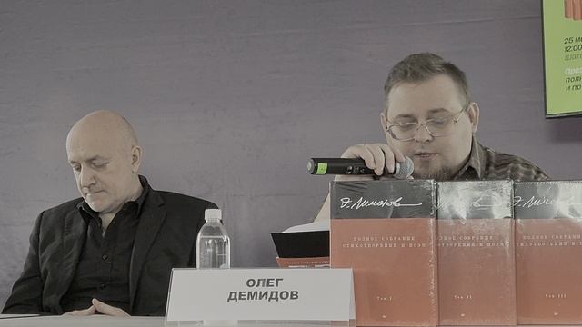 КНИЖНЫЙ САЛОН-2025. На презегтации IV тома поэтических сочинений Э.Лимонова (5)