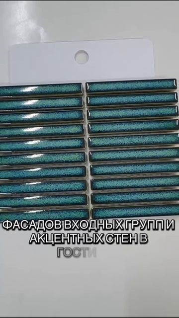 Керамогранитная мозаика, размер чипа мозаики 92 х 12 мм, толщина мозаики 8 мм