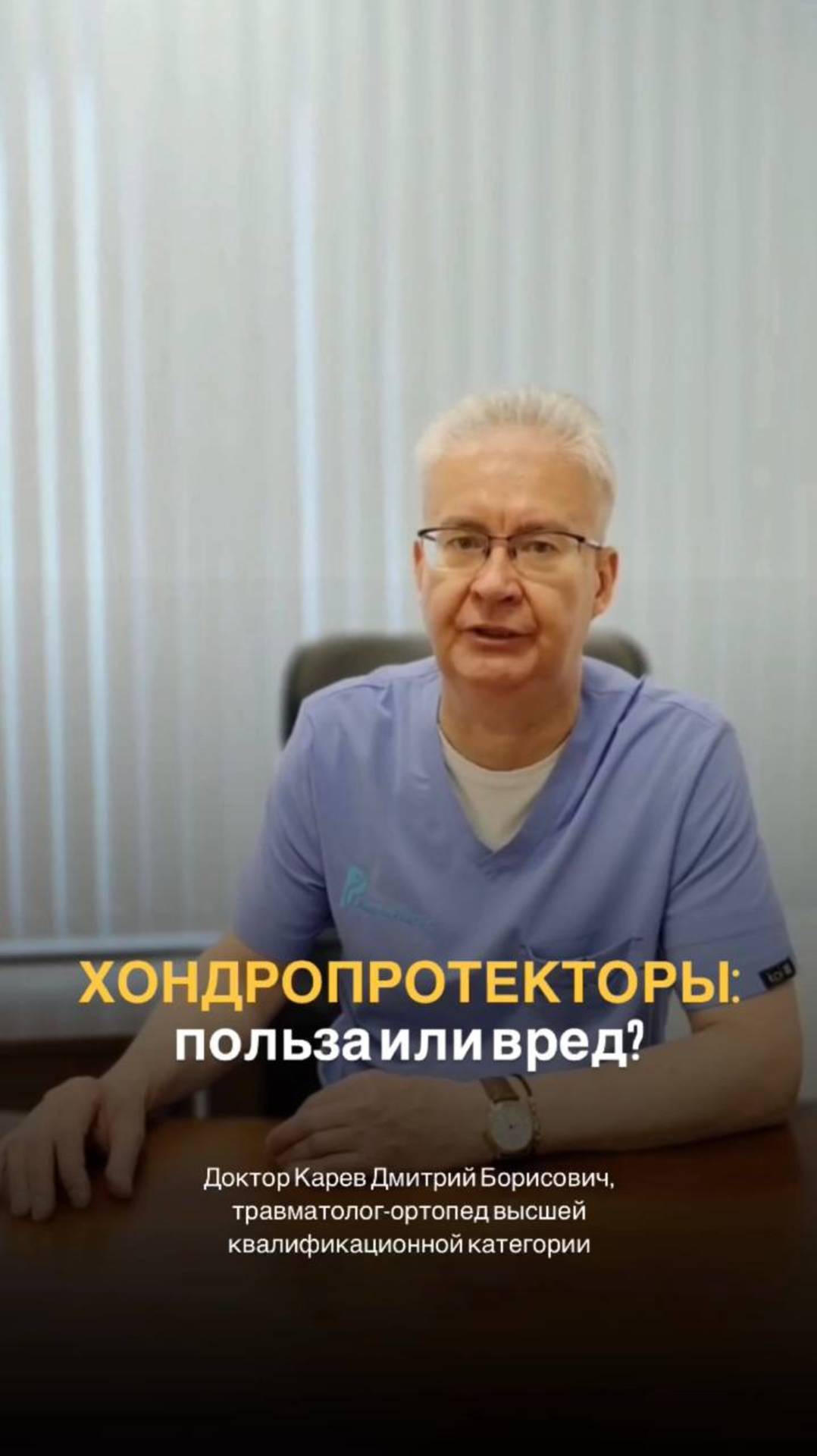 Хондропротекторы. Польза или вред?