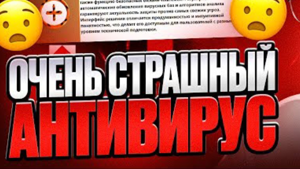 ЖОСКИЙ ВИРУС НА КОМПЬЮТЕР ПРОВЕРКА ПК НА ВИРУСЫ