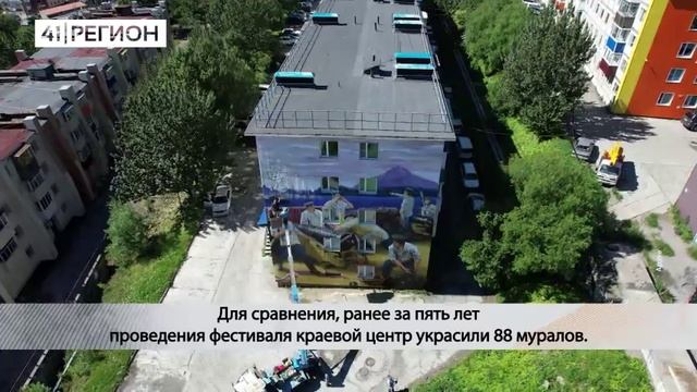 ФЕСТИВАЛЬ «АВАЧА СТРИТ АРТ» — 2025 СТАРТОВАЛ В ПЕТРОПАВЛОВСКЕ• НОВОСТИ КАМЧАТКИ