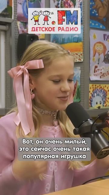 Милана Учайкина про Лабубу. Интервью на Детском радио #лабубу #миланаучайкина #милана