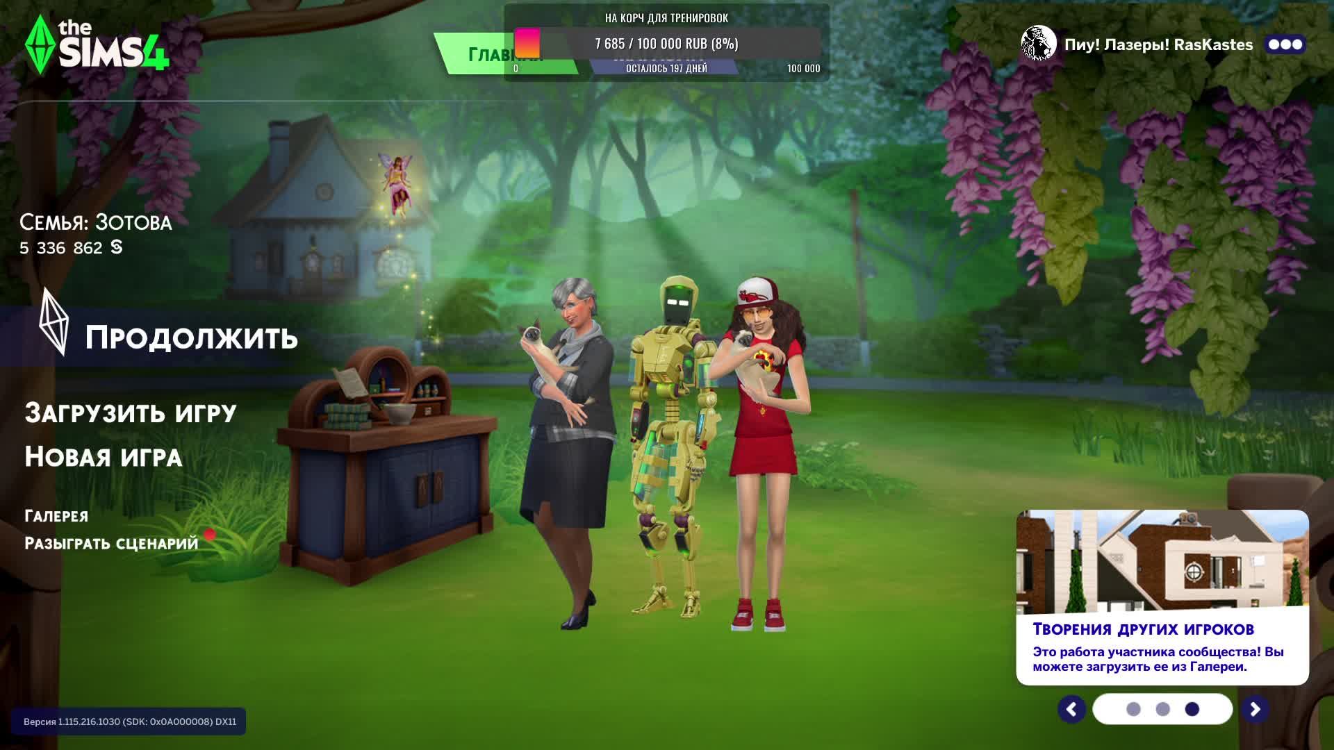 Продолжаю создавать свой идеальный мир в SIMS 4