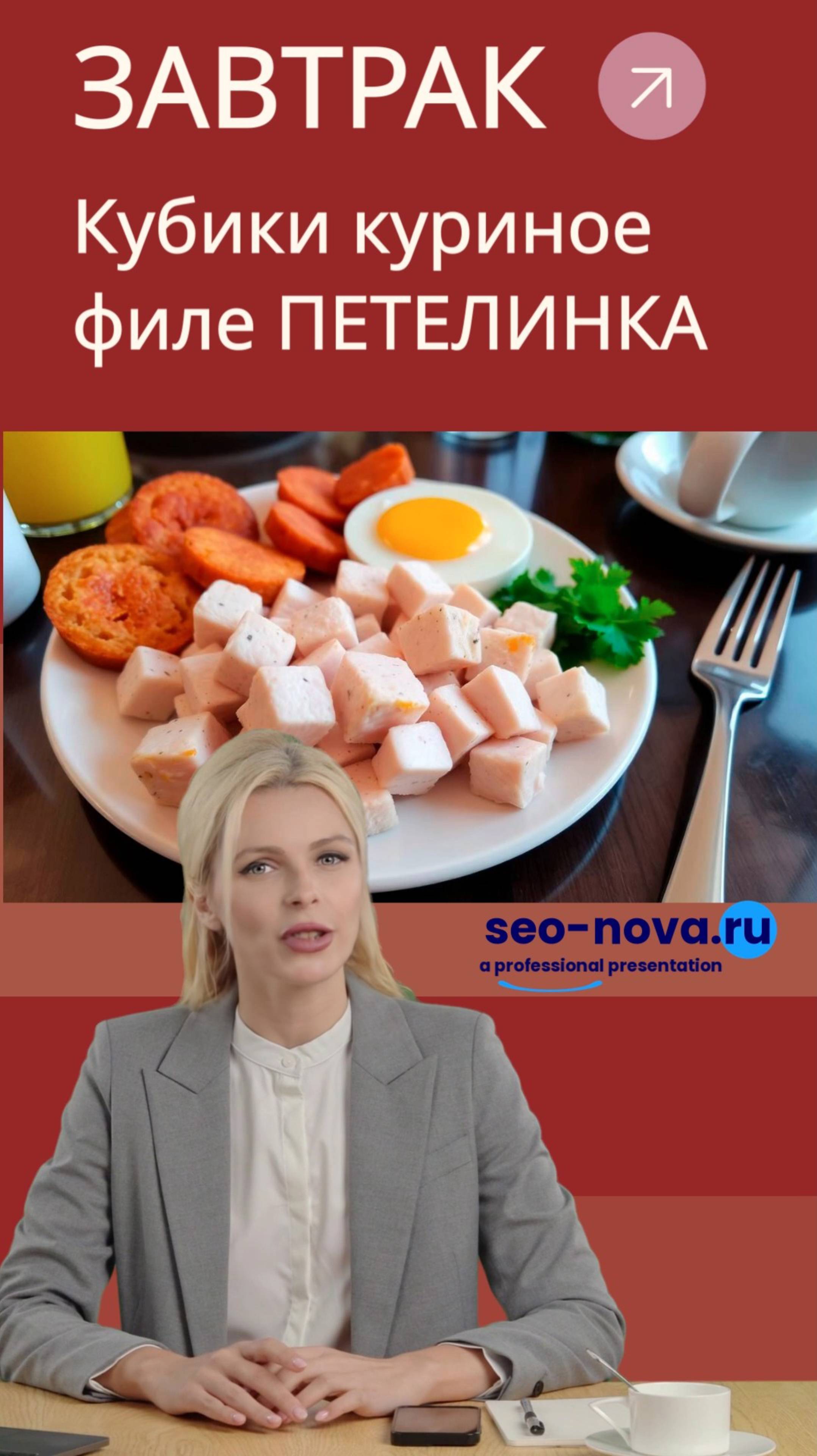 Завтрак из куриного филе (1)