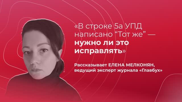 Как видно заполненную строку 5а в программе ЭДО