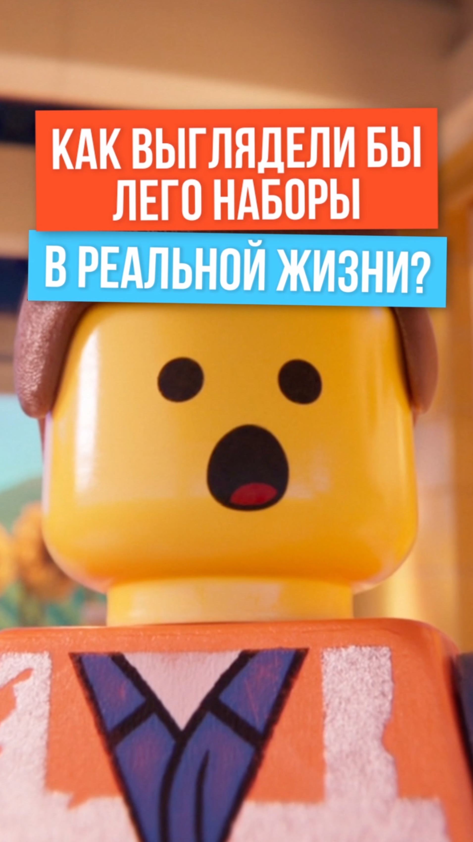 Как выглядели бы Лего наборы в реальной жизни? Ответ даст нейросеть! #lego #лего #дзен