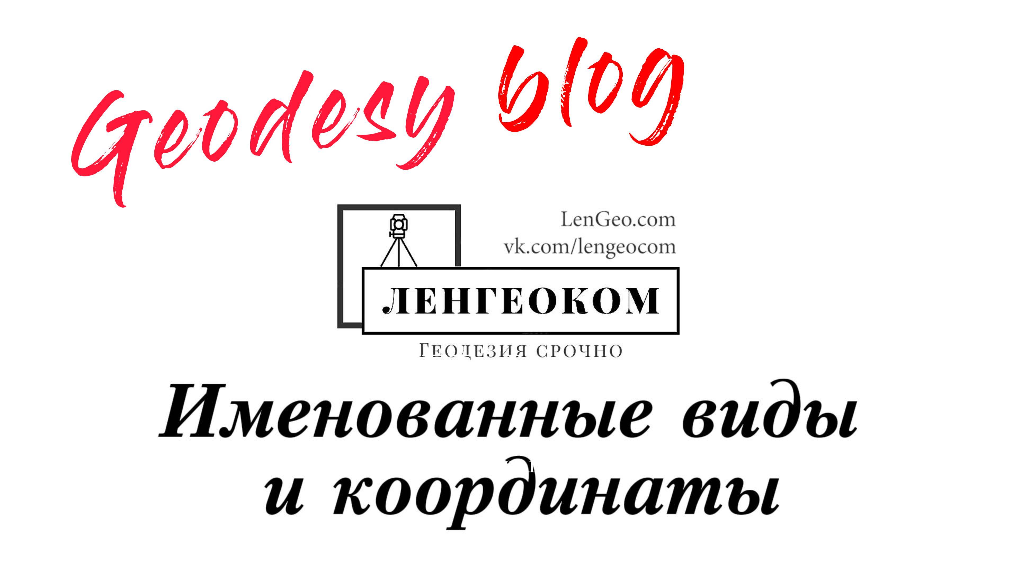 AutoCad виды для геодезии по осям
