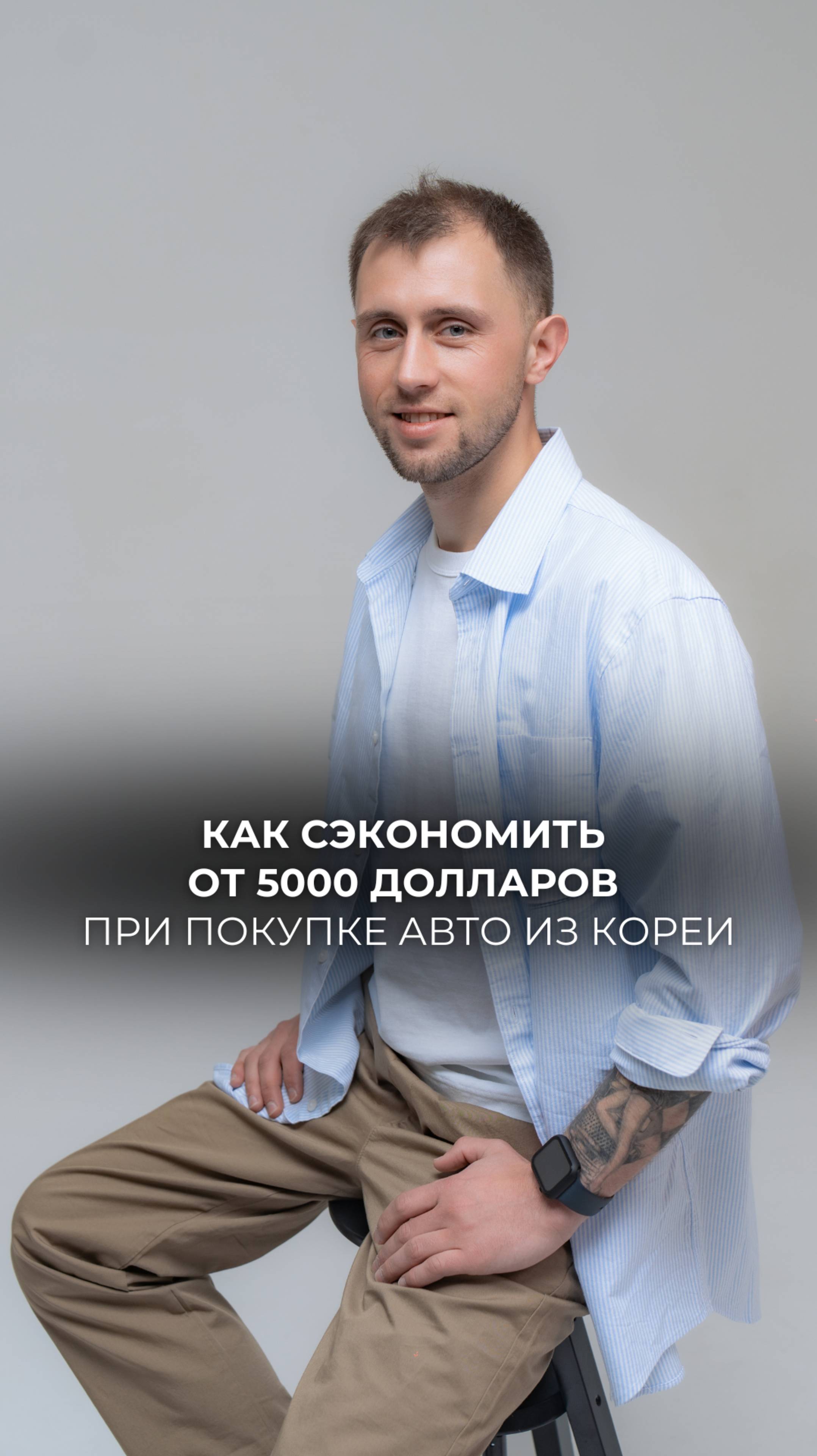 🇰🇷🚘 Бесплатный расчёт стоимости авто из Кореи и консультация на нашем сайте 🔗 www.lvl-cars.ru