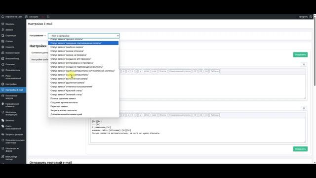 Настройки E-mail
