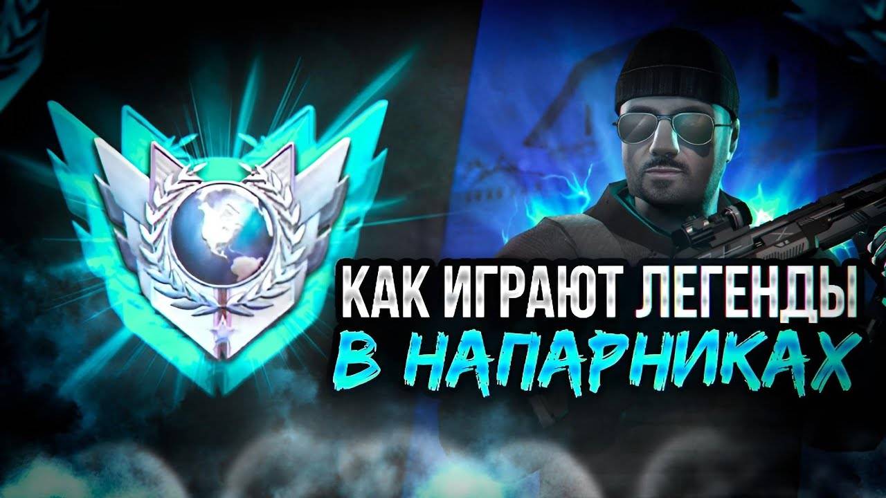 КАК ИГРАЮТ ЛЕГЕНДЫ В СОЮЗНИКАХ НО Я ИГРАЮ С ПЬЯHb|М ТИМЕЙТОМ 🍺