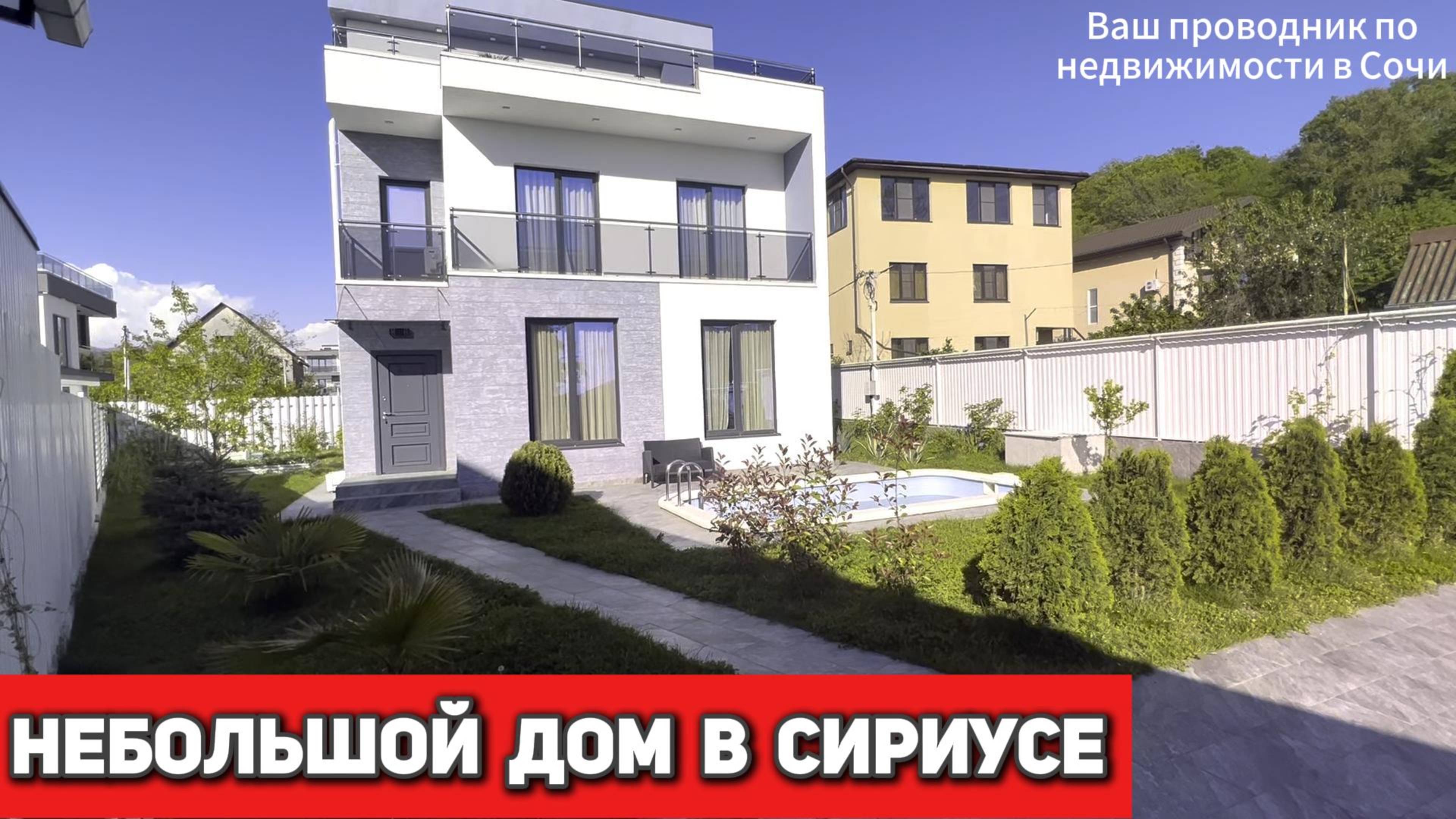 Удивительный двор и бассейн в доме мечты Сочи!