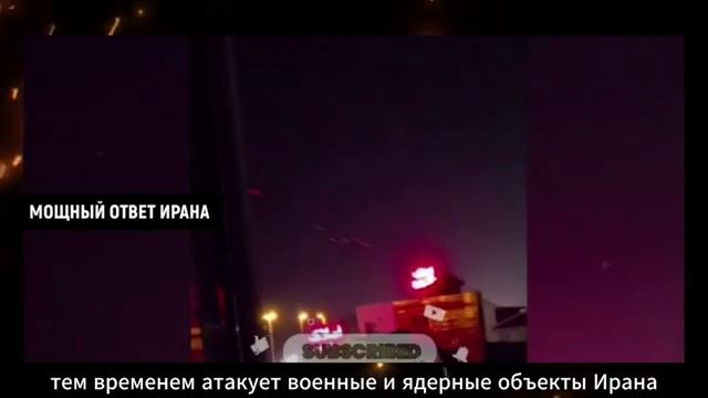 ИРАН СИЛЬНО ИСПУГАЛ ИЗРАИЛЬ — И ПРОУЧИЛ ШОКИРОВАННЫХ ИЗРАИЛЬТЯН ОБЕСКУРАЖЕННЫХ НОВОЙ АТАКОЙ ТЕГЕРАНА