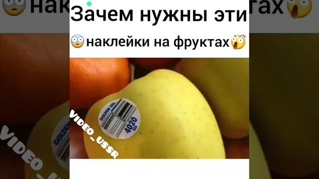 Для чего нужны наклейки на фруктах.