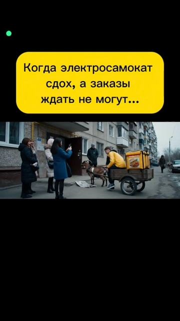 Когда самокат сломан.