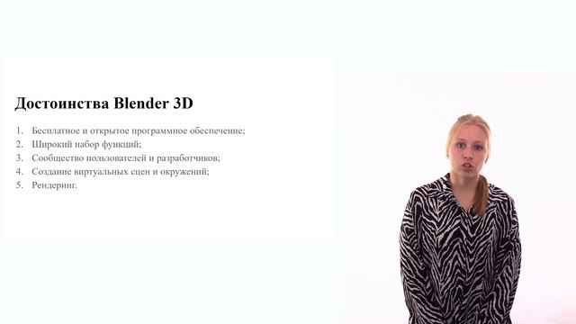 Шаг 6. Видеолекция. Программа продвинутого уровня Blender 3D