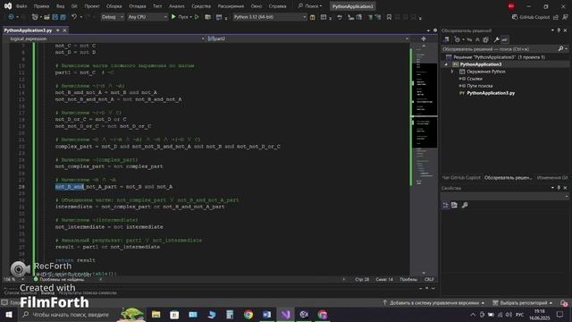 Python: реализация логических выражений