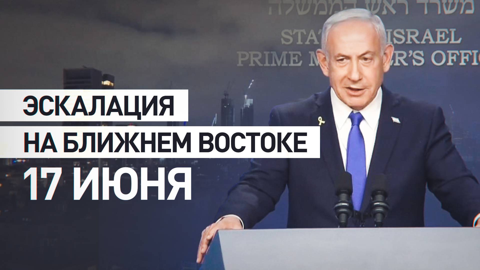Иран направил более 140 БПЛА в сторону Израиля: главное о ситуации на Ближнем Востоке