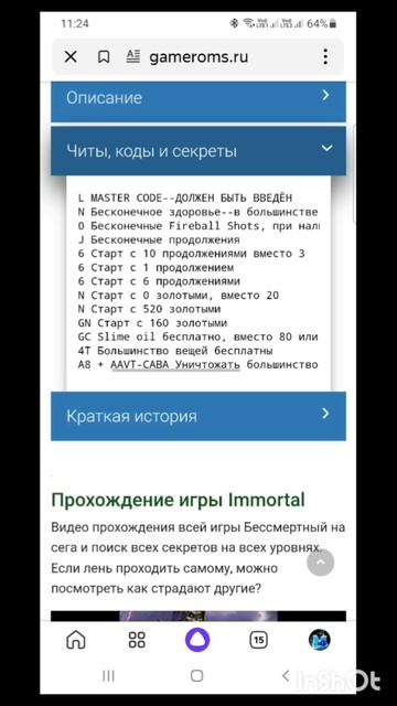 Видеоигры.16бит.Сега.Immortal.Фильм1.Серия1.Часть4.mp4
